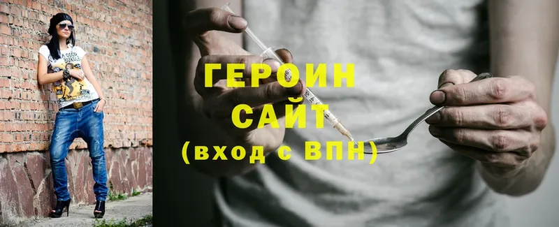 ГЕРОИН Heroin  купить   Бородино 