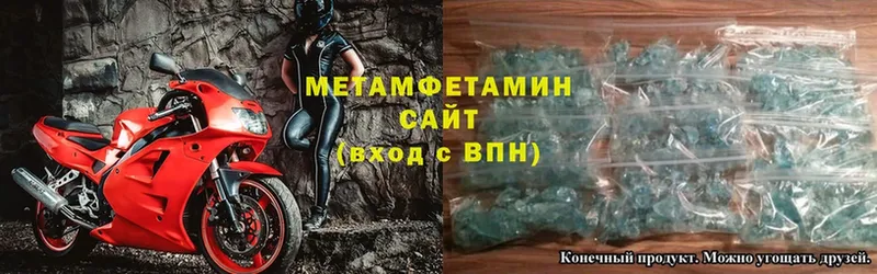 МЕТАМФЕТАМИН Methamphetamine  купить закладку  Бородино 